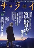 サライ 2010年 07月号 [雑誌]