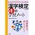 漢字検定準1級学習ノート