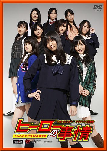 �Ĥ󤯡�THEATER��7�� THE �ݥå��ܡ�&����ʥ����������֥ҡ������λ���� [DVD]