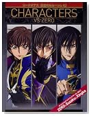 �R�[�h�M�A�X ���t�̃����[�V�� R2 CHARACTERS VS:ZERO�̃C���[�W���g�傷��