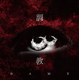 調教[初回限定盤]