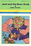 ジャックと豆の木―Jack and the Bean Stalk&other stories (カラー版イージェストシリーズ A 2)-