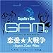 VitaminX LN^[CDuSAPPHIRE DISCv-GAMB-(厛Y&ڐ)