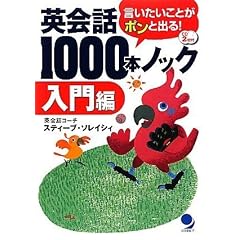 英会話1000本ノック[入門編](CD付)