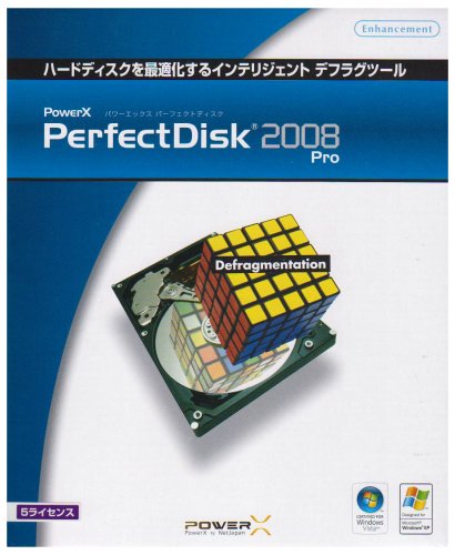 PowerX PerfectDisk 2008 Pro 5ライセンスパック