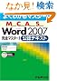�悭�킩��}�X�^�[ MCAS