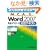 �悭�킩��}�X�^�[ MCAS Word 2007���S�}�X�^�[I�@���F�e�L�X�g