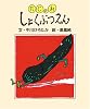 だじゃれしょくぶつえん