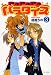 胡桃ちの: PaPaPaパラダイス(3)