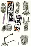 深川駕籠