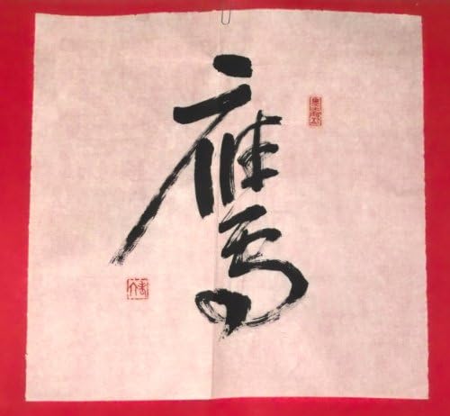 Hand Written Chinese Calligraphy on Rice Paper "YING" Eagle, Falcon, Hawk