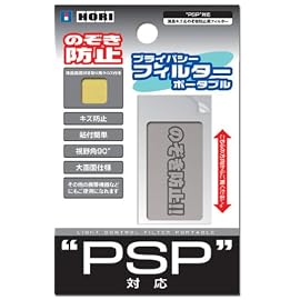 PSP対応 プライバシーフィルターポータブル