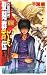 聖刻群龍伝―亢龍の刻〈2〉 (C・NOVELSファンタジア)