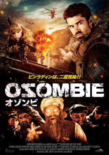 オゾンビ [DVD]