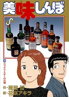 美味しんぼ (70) (ビッグコミックス)