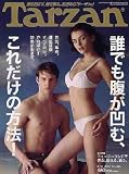 Tarzan (ターザン) 2006年 6/14号 [雑誌]
