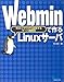 WebminōLinuxT[o\WebuEUŐݒ肷T[o\zp