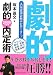 劇的内定術 2008年度版 劇的シリーズ