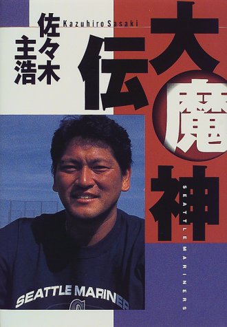 大魔神伝