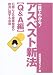 一目でわかる!アスベスト新法〈Q&A編〉―石綿による健康被害の救済に関する法律