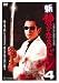 新・静かなるドン4 [DVD]