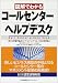 図解でわかるコールセンター/ヘルプデスク