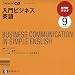 NHKラジオ入門ビジネス英語 2009 9 (NHK CD)