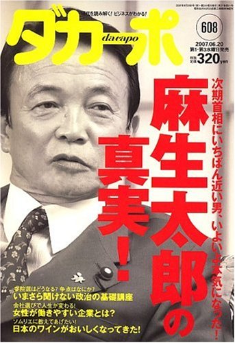 ダカーポ 2007年 6/20号 [雑誌]