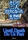 そして二人だけになった―Until...