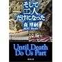 �����ē�l�����ɂȂ����\Until Death Do Us Part (�V������)