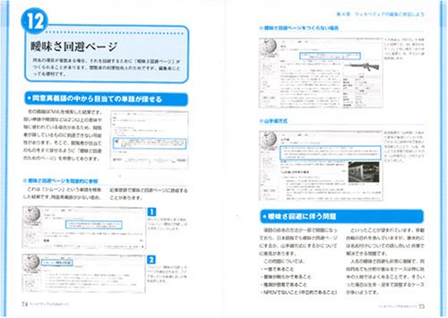 Cover image : Wikipedia ウィキペディア 完全活用ガイド