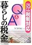 ��炵�̐ŋ�Q&A�\����19�N�x�Ő��Ή�