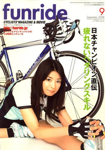 funride (�t�@�����C�h) 2008�N 09���� [�G��]