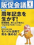 トッププロモーションズ販促会議 2007年 01月号 [雑誌]