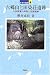 和書 : 六郷山と田染荘遺跡―九州国東の寺院と荘園遺跡 (日本の遺跡)