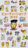����ӥ塼�ƥ�������åץ����� (���in Pocket (11))