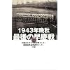 1943�N�ӏH �Ō�̑��c��