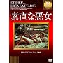 IVC BEST SELECTION �f���Ȉ��� [DVD]