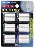 ELPA コーナコードキャッチ M-026BN(W) 【まとめ買い5セット】
