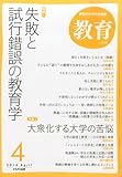 教育 2014年 04月号 [雑誌]