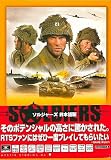 Soldiers:Heroes of World War II 日本語版