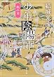 少年陰陽師 焔の刃 (角川文庫)
