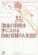 �u�����̉H���v����ɓ���鎩�R�Ɠz��̐l���݌v (�u�k�Ѓv���X�A���t�@����)