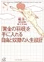 �u�����̉H���v����ɓ���鎩�R�Ɠz��̐l���݌v (�u�k�Ѓv���X�A���t�@����)