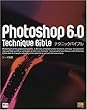 Photoshop6.0テクニックバイブル