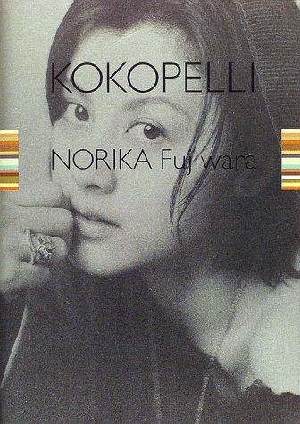 KOKOPELLI(ココペリ)―藤原紀香フォトエッセイ集