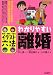 イラスト六法 わかりやすい離婚―見る・読む・知る (イラスト六法) (イラスト六法)