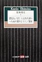 清水邦夫〈1〉署名人/ぼくらは生れ変わった木の葉のように/楽屋 (ハヤカワ演劇文庫)