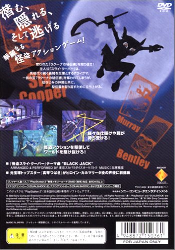 怪盗 スライ・クーパー