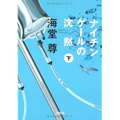 ナイチンゲールの沈黙(下) (宝島社文庫 C か 1-4 「このミス」大賞シリーズ)